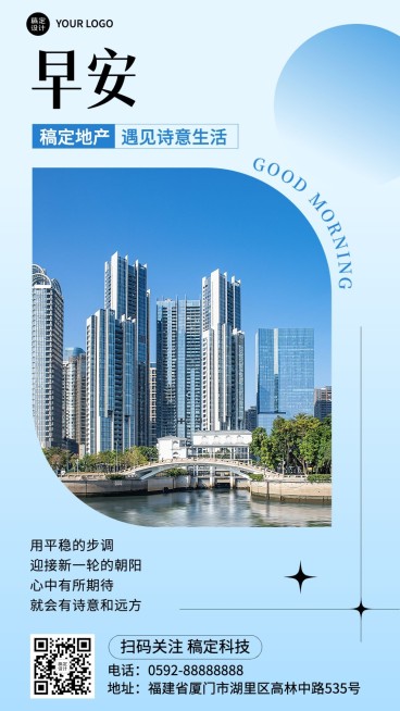 地产企业早安问候实景排版日签海报预览效果