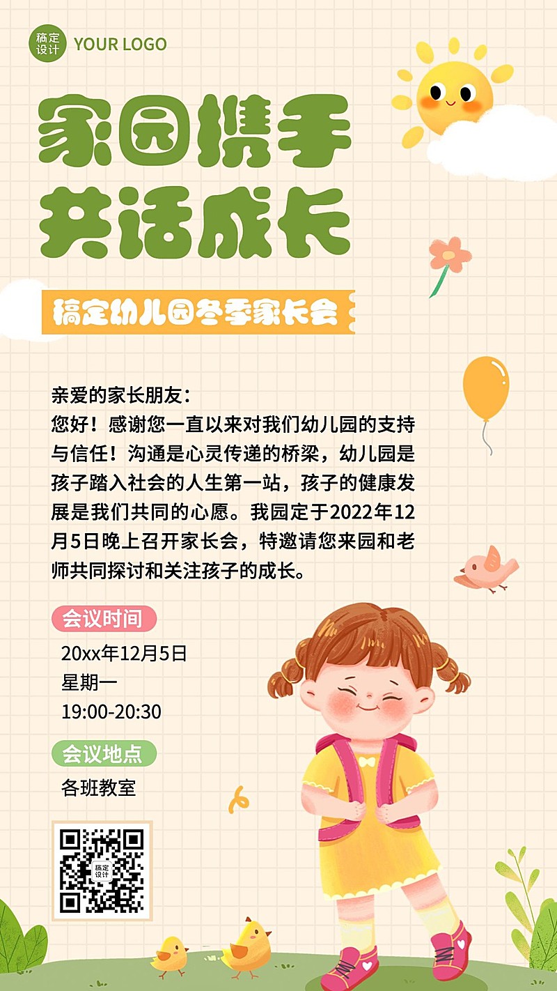 幼儿园家长会邀请函简单可爱手绘风手机海报