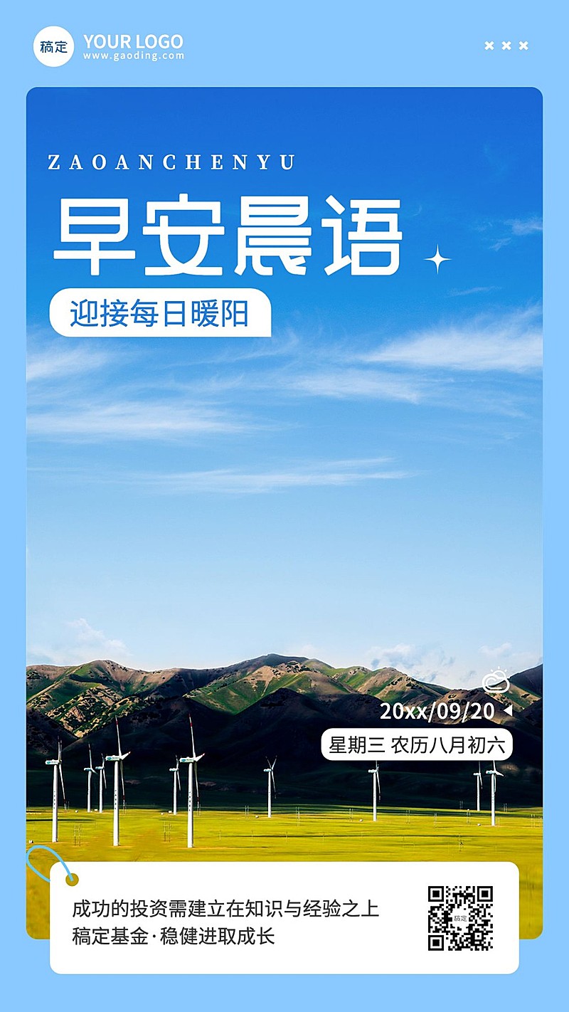 金融保险早安日签问候实景简约风手机海报