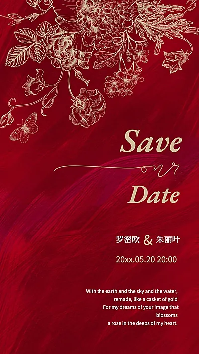 婚礼邀请函活动红色抽象艺术
