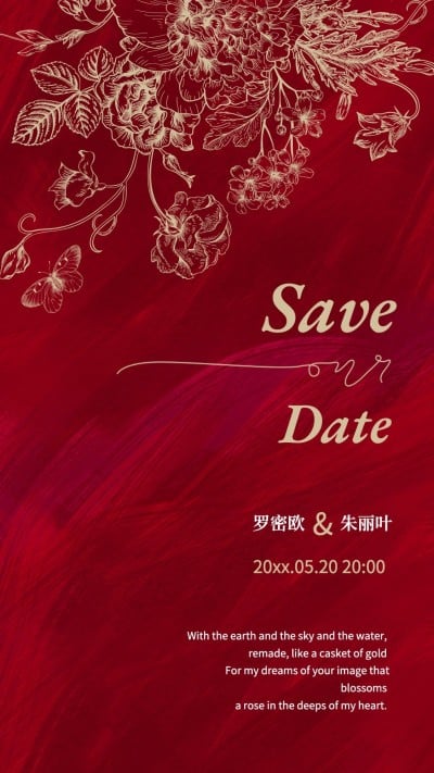 婚礼邀请函活动红色抽象艺术