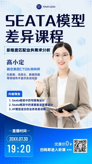 教育培训互联网课程课程招生宣传直播预告手机海报预览效果