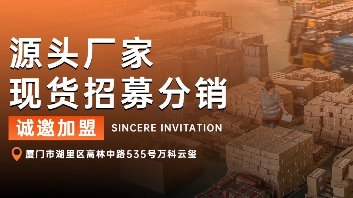 1688工厂代理招募海报banner预览效果