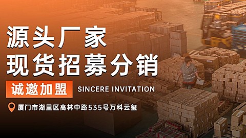 1688工厂代理招募海报banner