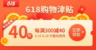 通用618年中大促优惠券津贴海报