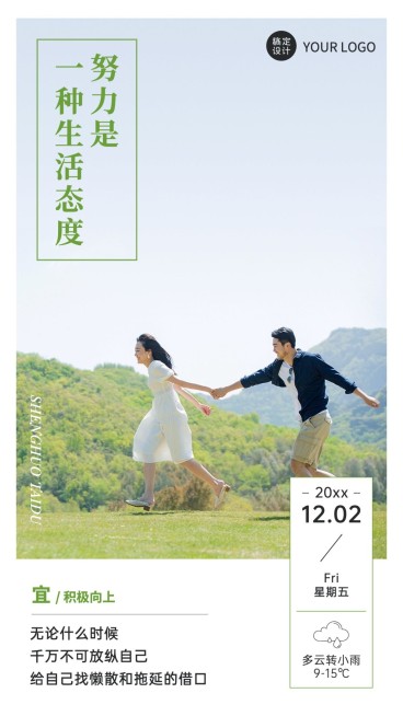 企业早安问候正能量实景排版日签海报预览效果