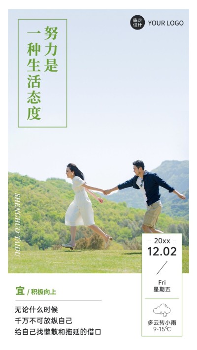 企业早安问候正能量实景排版日签海报