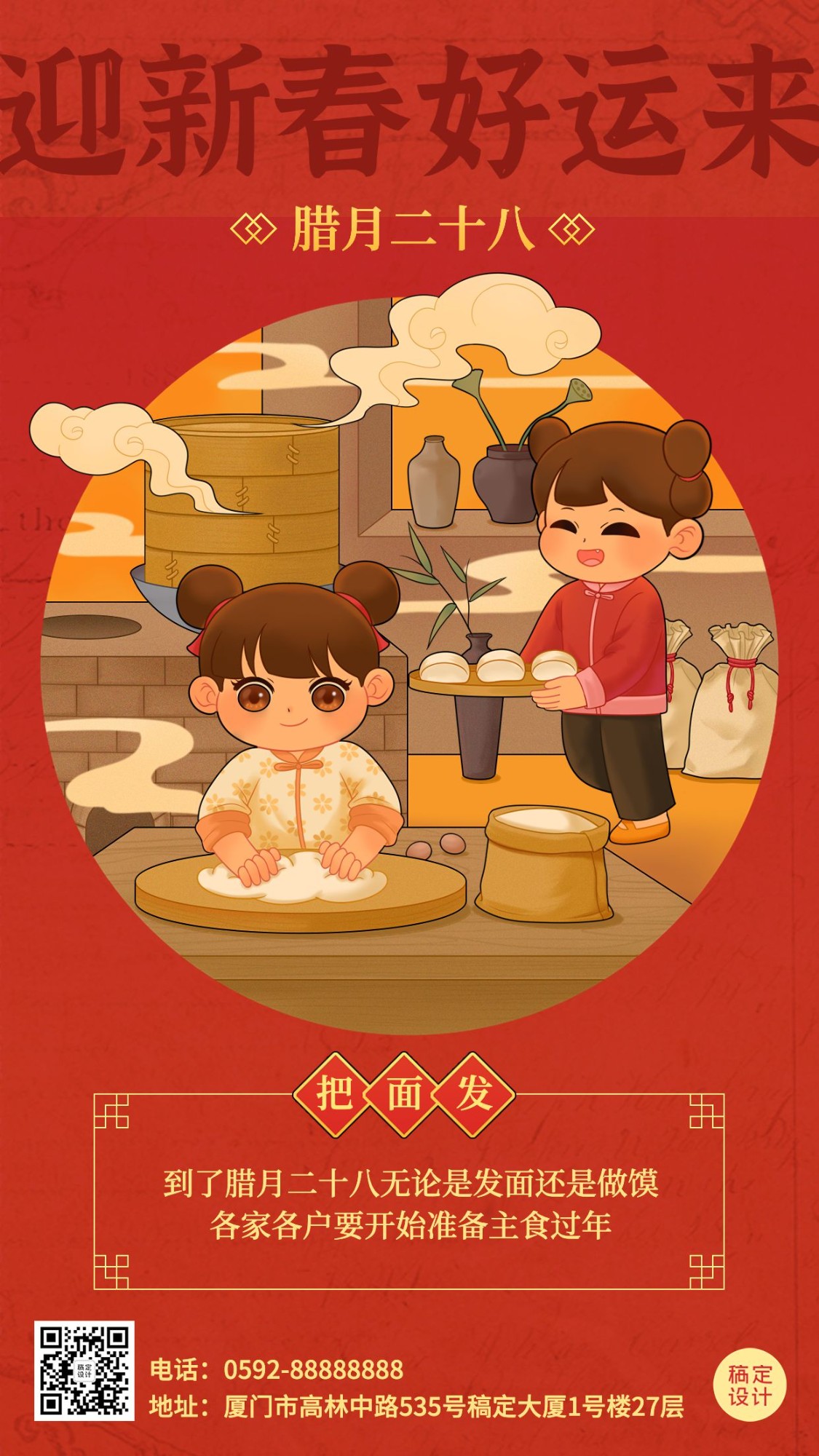 春节新年年前腊月二十八祝福系列手机海报