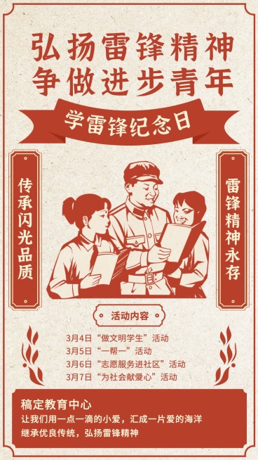 学雷锋纪念日活动宣传海报预览效果
