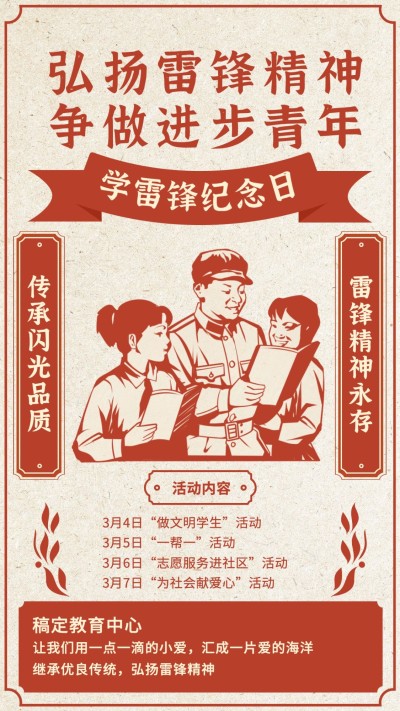 学雷锋纪念日活动宣传海报