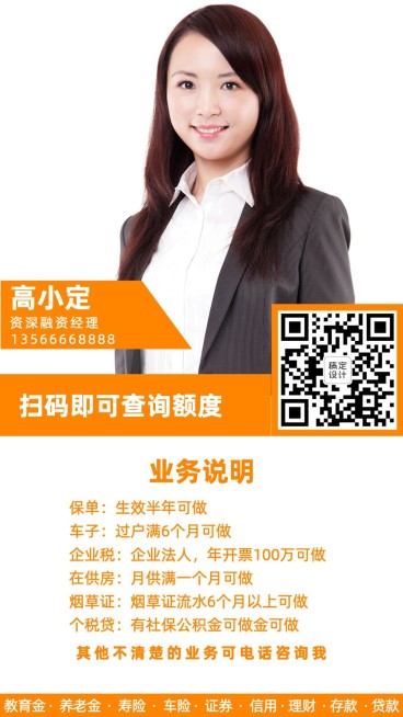 金融行业贷款业务个人名片简约预览效果