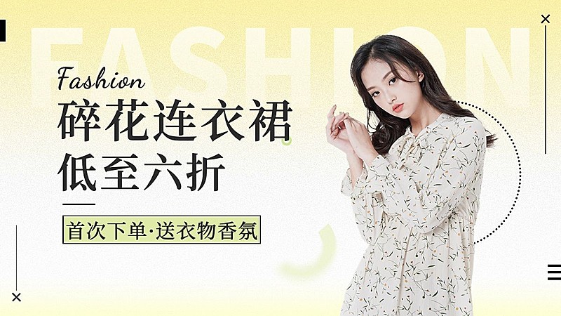 服饰箱包女装简约店铺促销新人优惠券电商横版海报