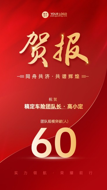 金融保险销售增员增优表彰喜报喜庆手机海报预览效果