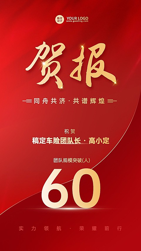 金融保险销售增员增优表彰喜报喜庆手机海报