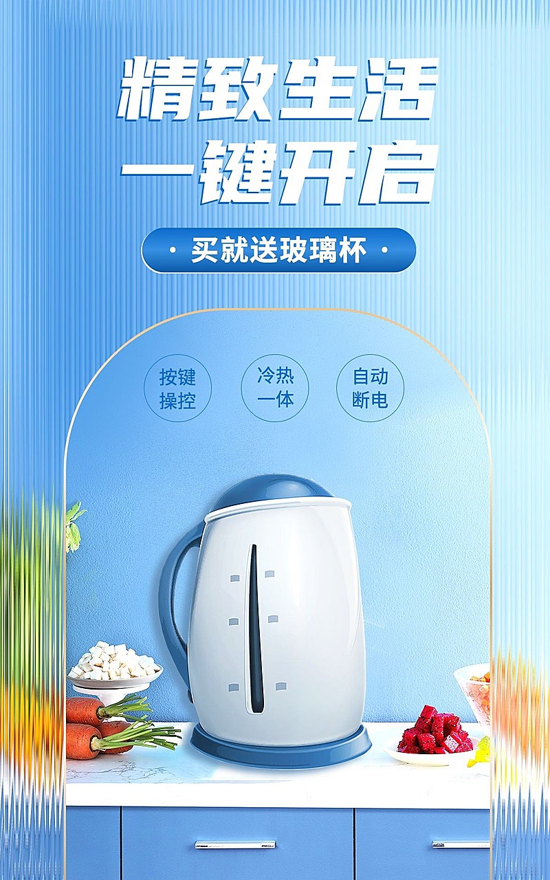 电商数码热水壶促销展示海报