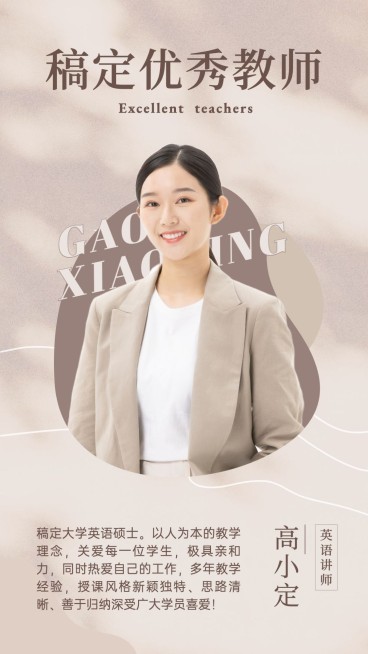 教师节优秀教师表彰展示手机海报预览效果