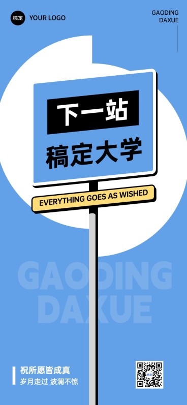 教育培训励志正能量路牌设计全屏竖版海报预览效果