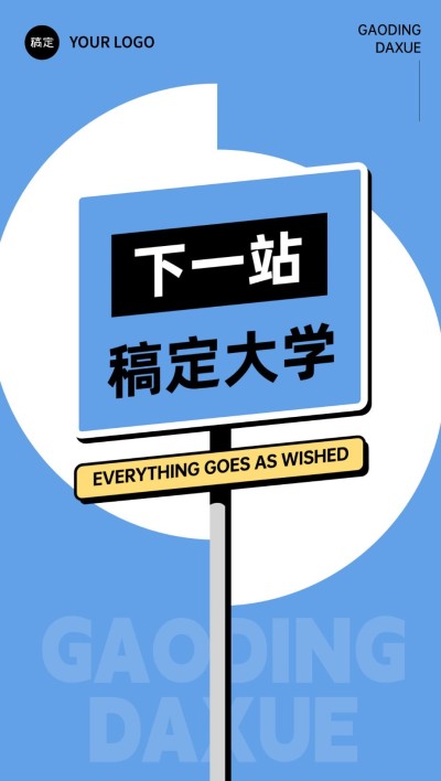 教育培训励志正能量路牌设计全屏竖版海报