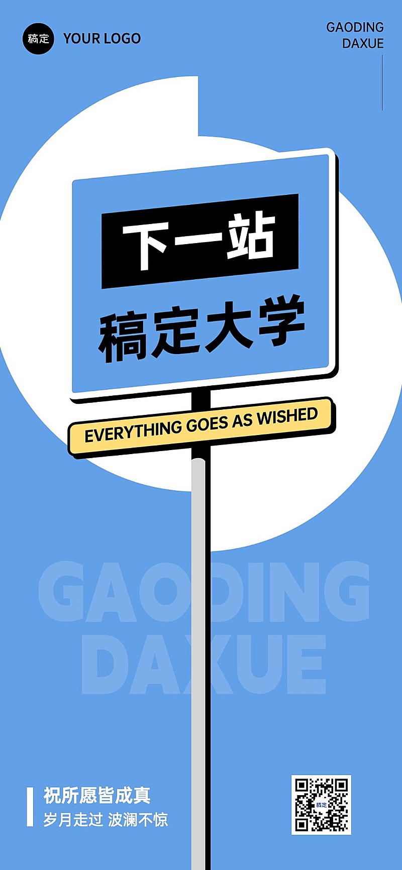 教育培训励志正能量路牌设计全屏竖版海报