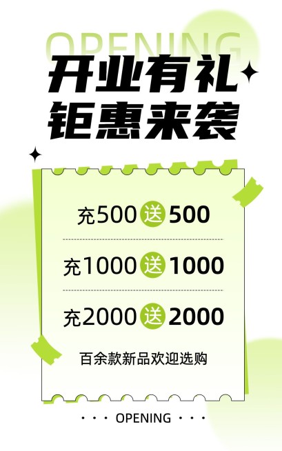 电商通用新店开业电商竖版海报预览效果