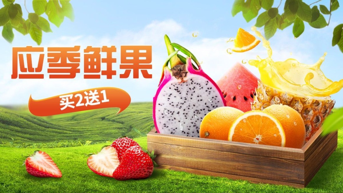 小程序商城生鲜水果海报banner预览效果