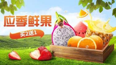 小程序商城生鲜水果海报banner