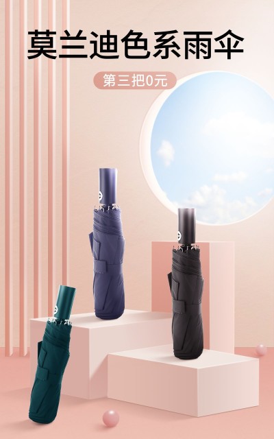电商产品展示展台类家居日用品雨伞电商竖版海报