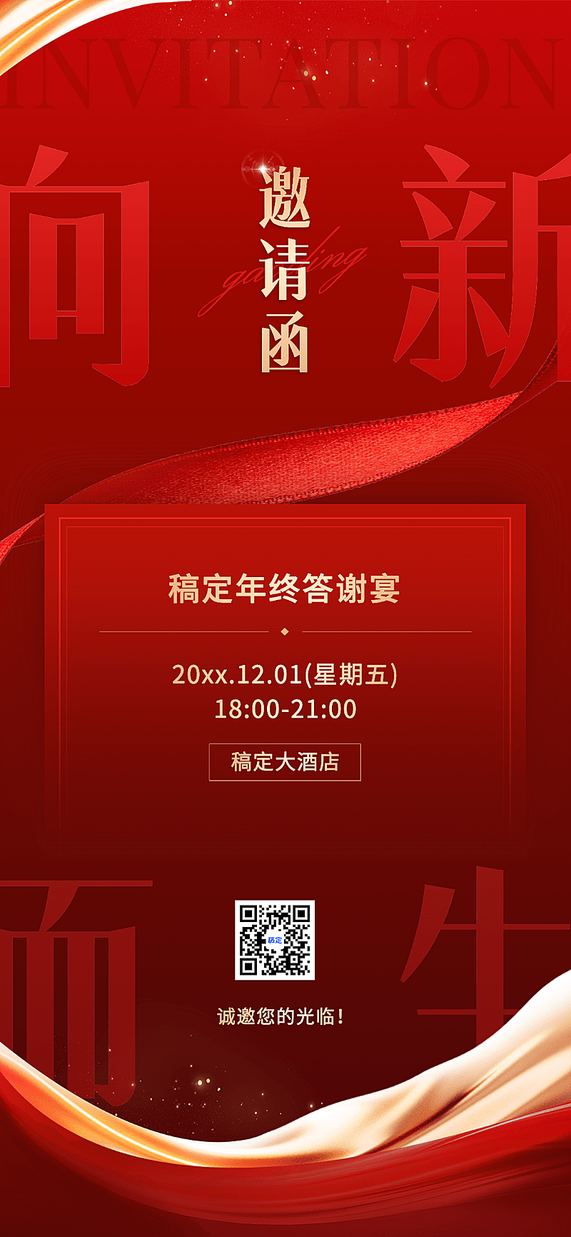 企业年会邀请函奢华感全屏竖版海报