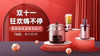 电商双十一家居百货促销海报banner