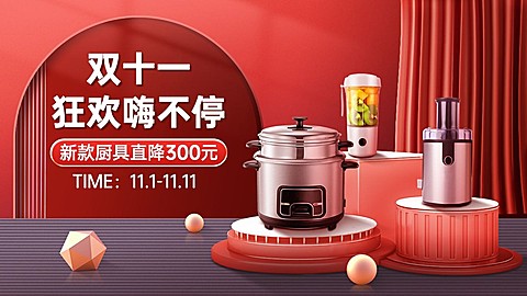 电商双十一家居百货促销海报banner
