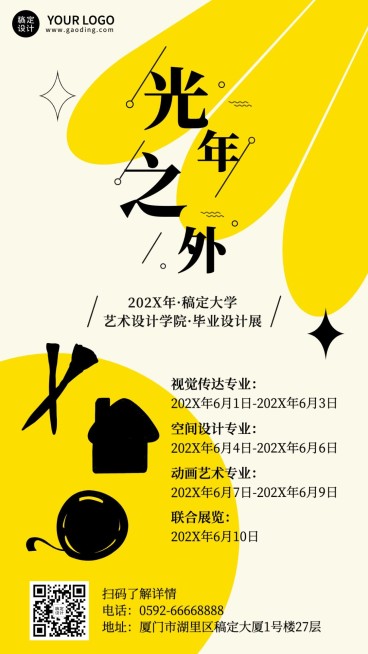 涂鸦风毕业设计艺术展宣传海报预览效果