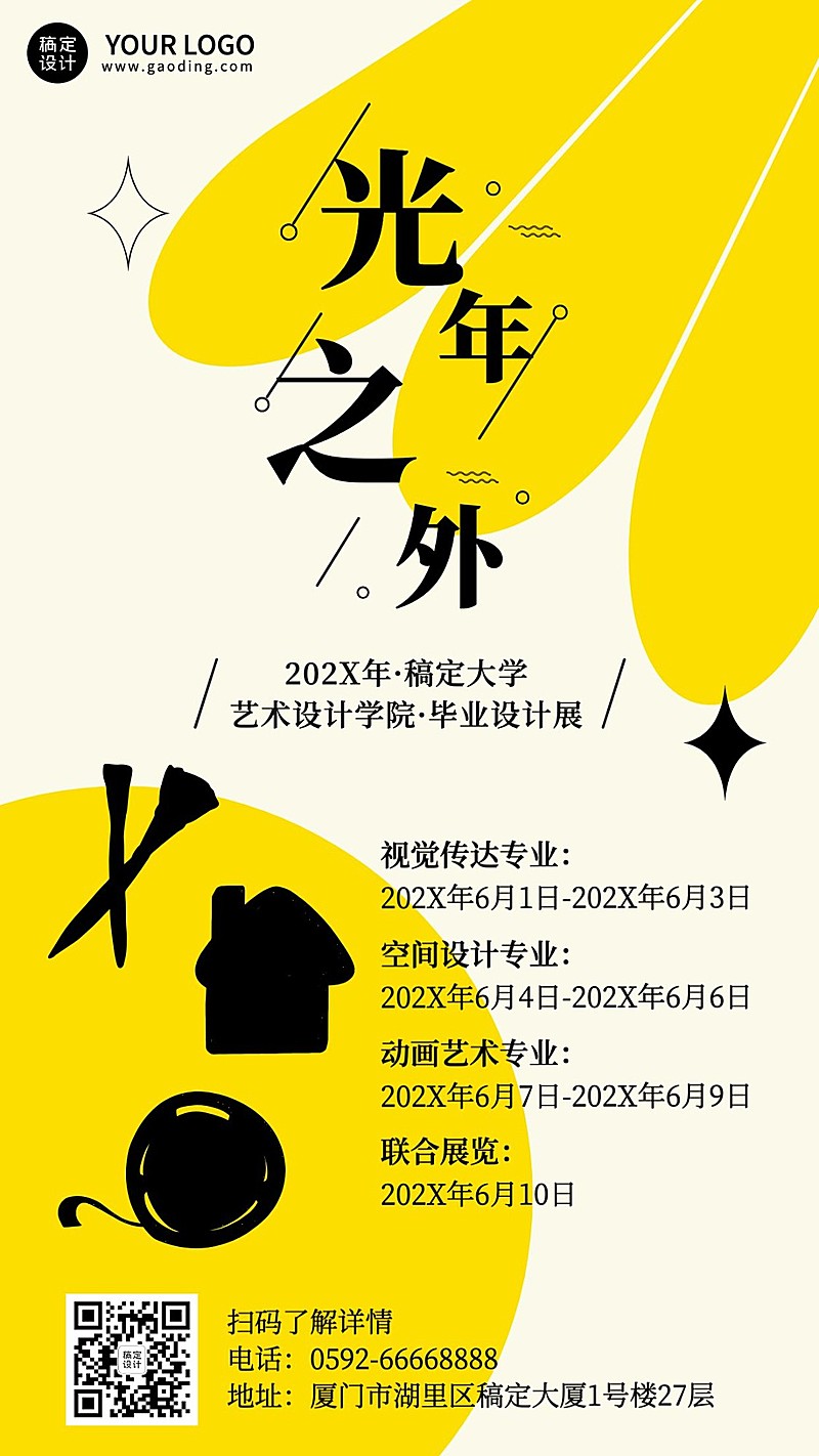 涂鸦风毕业设计艺术展宣传海报