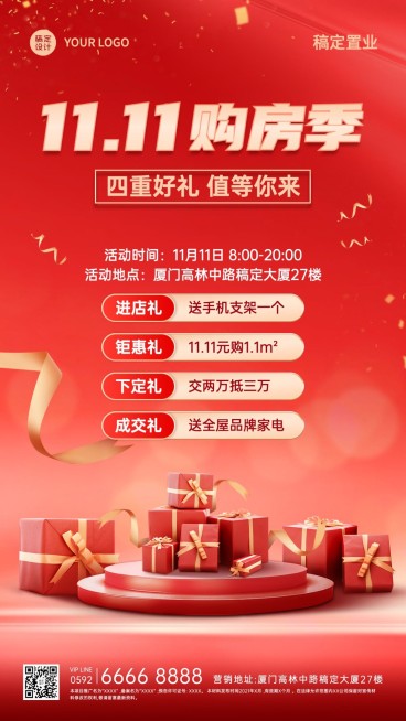 双十一地产服务节点营销红金海报预览效果