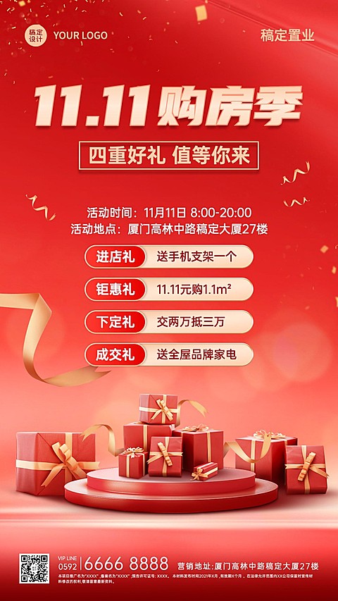 双十一地产服务节点营销红金海报