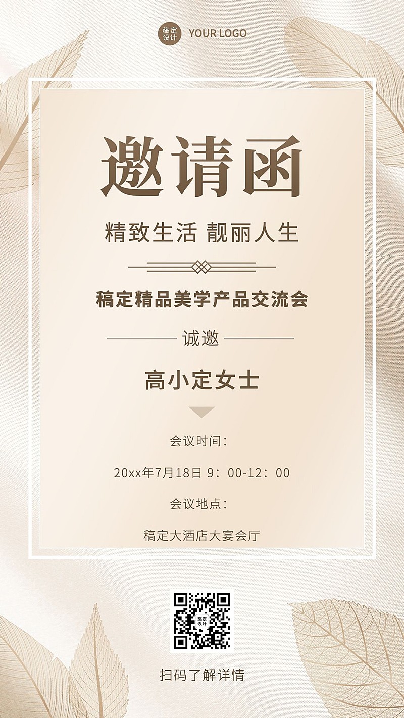 微商美业活动邀请函会议通知简约风手机海报