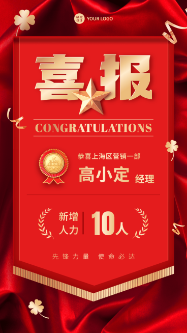 金融保险招聘增员业绩表彰喜报红金海报预览效果