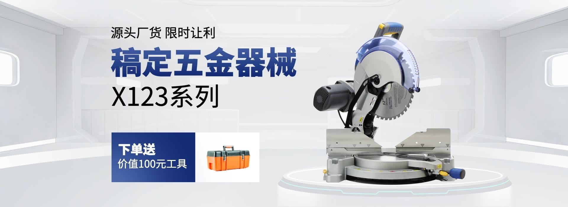 1688工厂五金器械海报banner