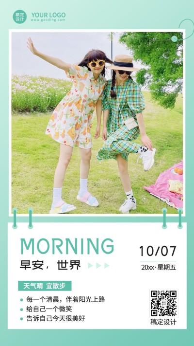 早安日签问候时尚清新风手机海报
