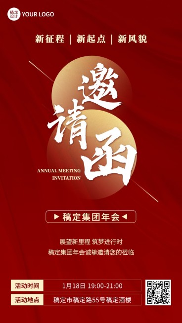 商务企业年会庆典邀请函手机海报预览效果
