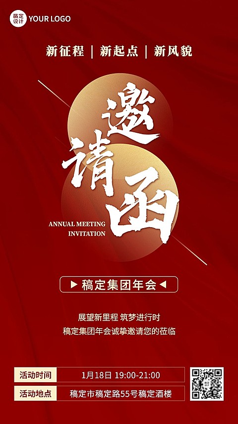 商务企业年会庆典邀请函手机海报
