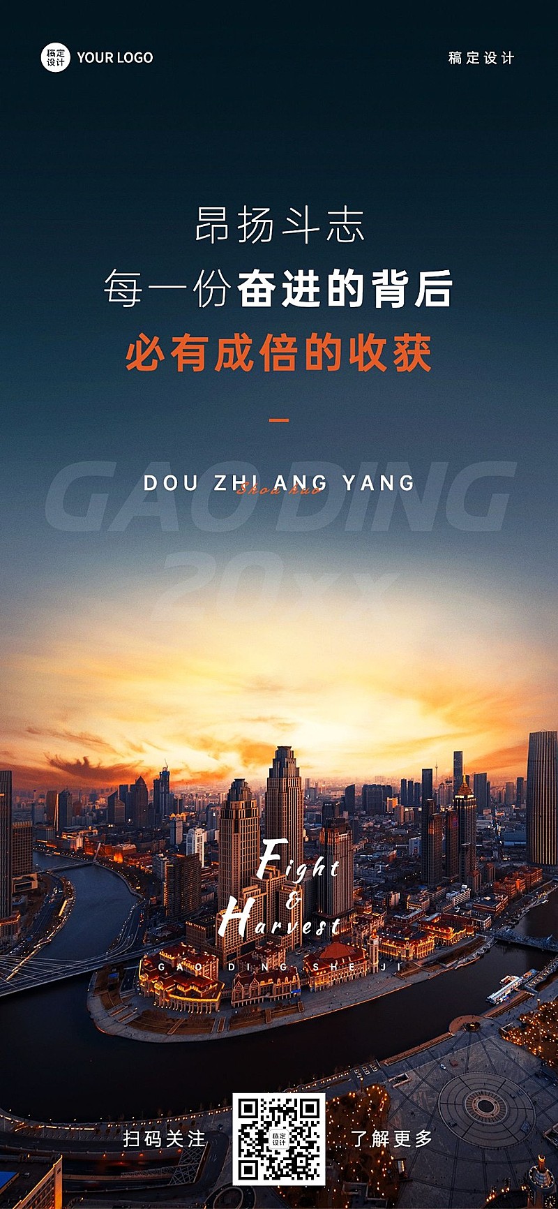 企业商务文化大字报全屏海报排版简单