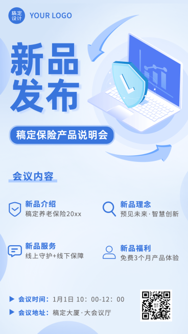 金融保险新品发布会议通知公告活动宣传简约清新手机海报预览效果