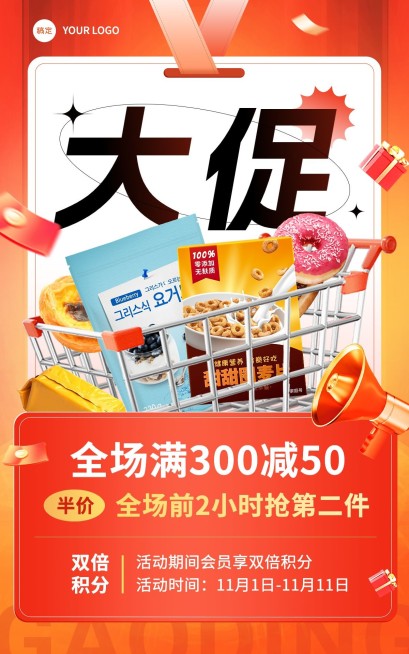 创意双11食品零食电商竖版海报预览效果