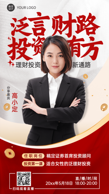 金融保险理财课程直播预告讲师介绍商务风海报预览效果