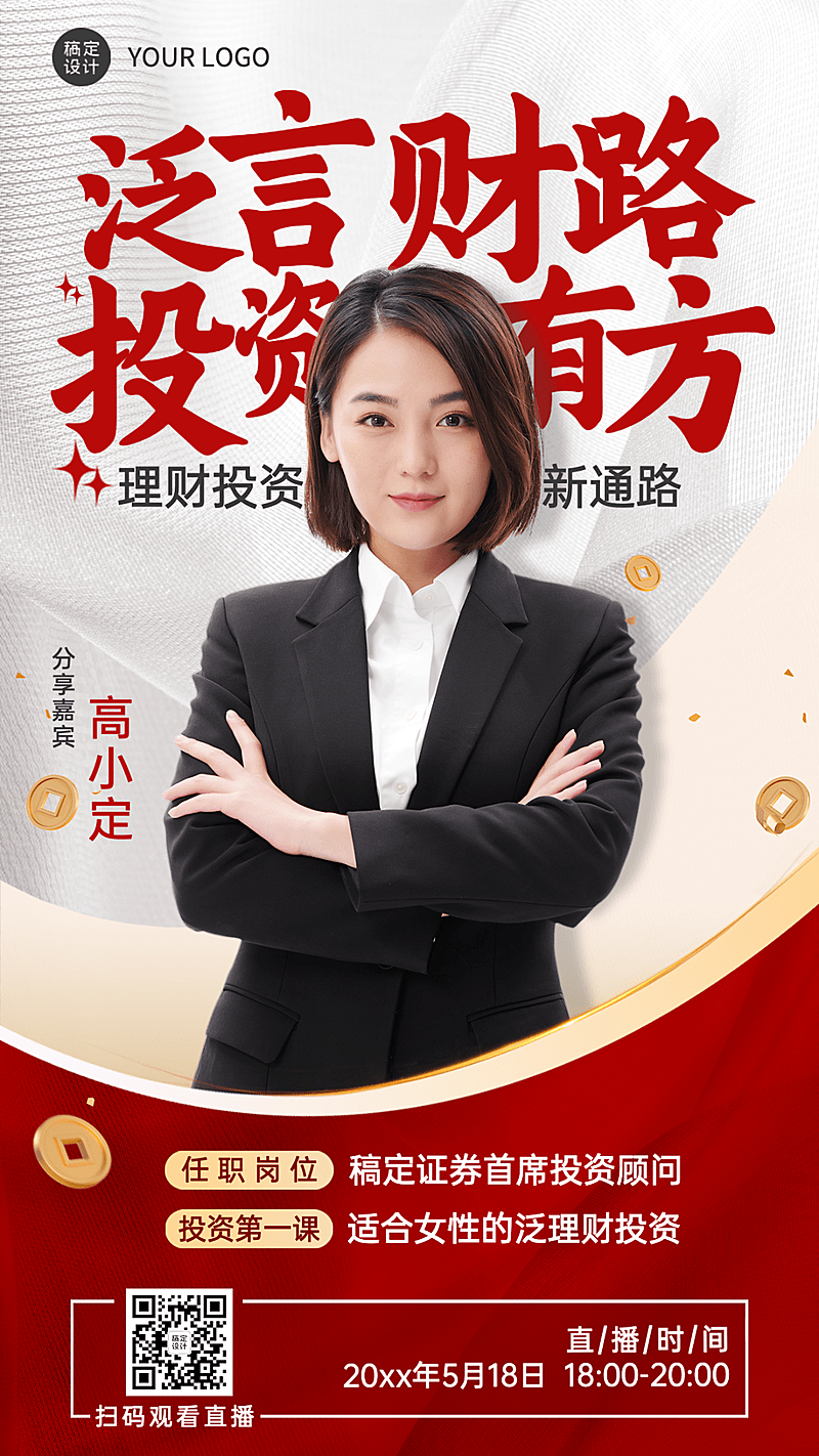 金融保险理财课程直播预告讲师介绍商务风海报