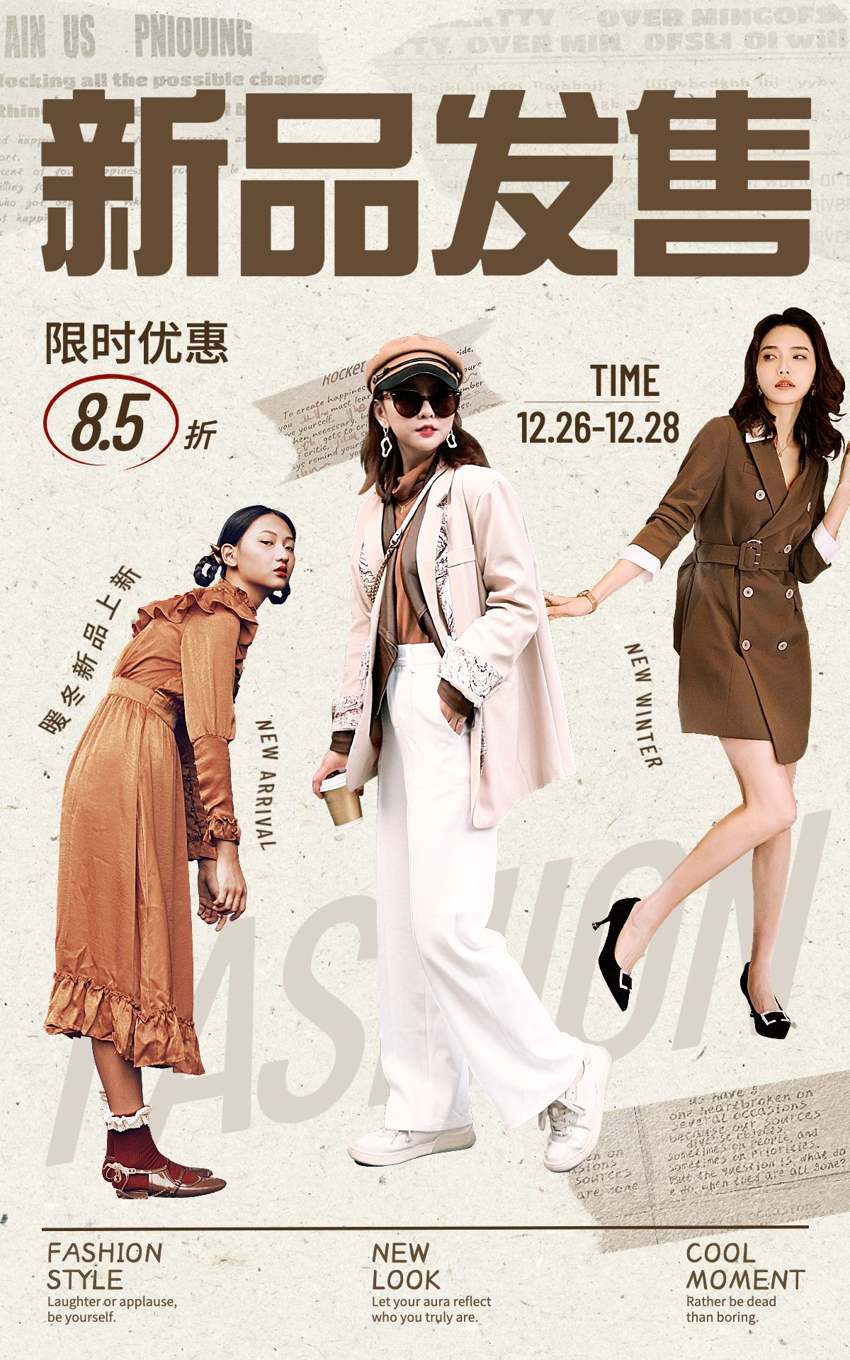 复古潮流感美拉德服饰服装冬季女装电商竖版海报