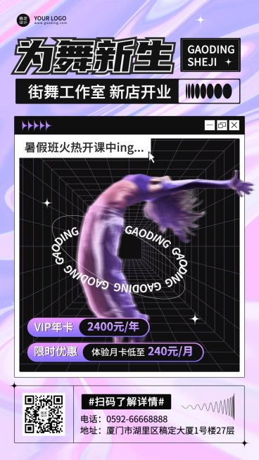 潮酷风街舞工作室宣传海报预览效果