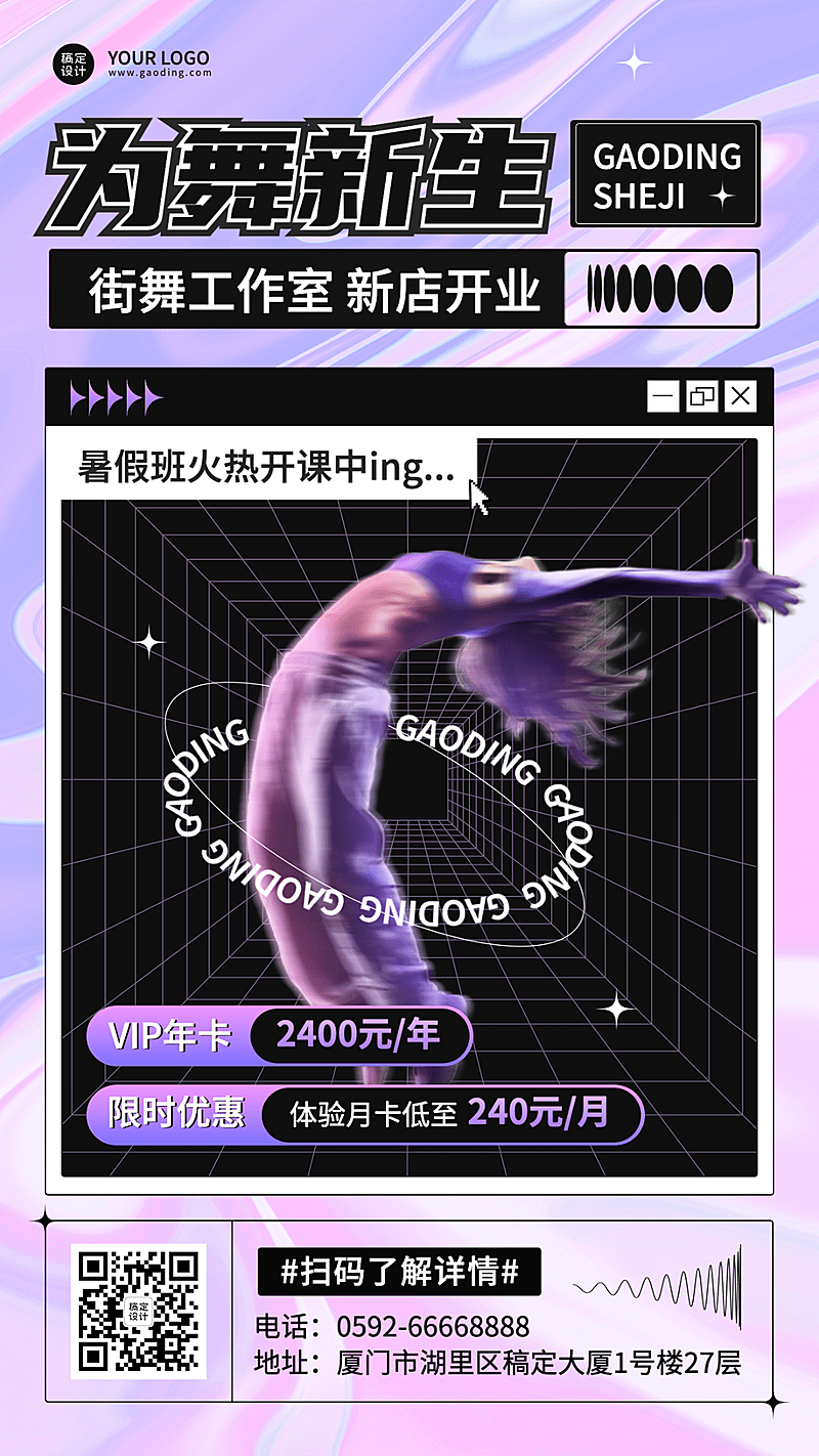 潮酷风街舞工作室宣传海报