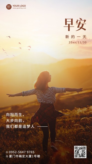 金融保险问候早安日签实景文艺手机海报预览效果