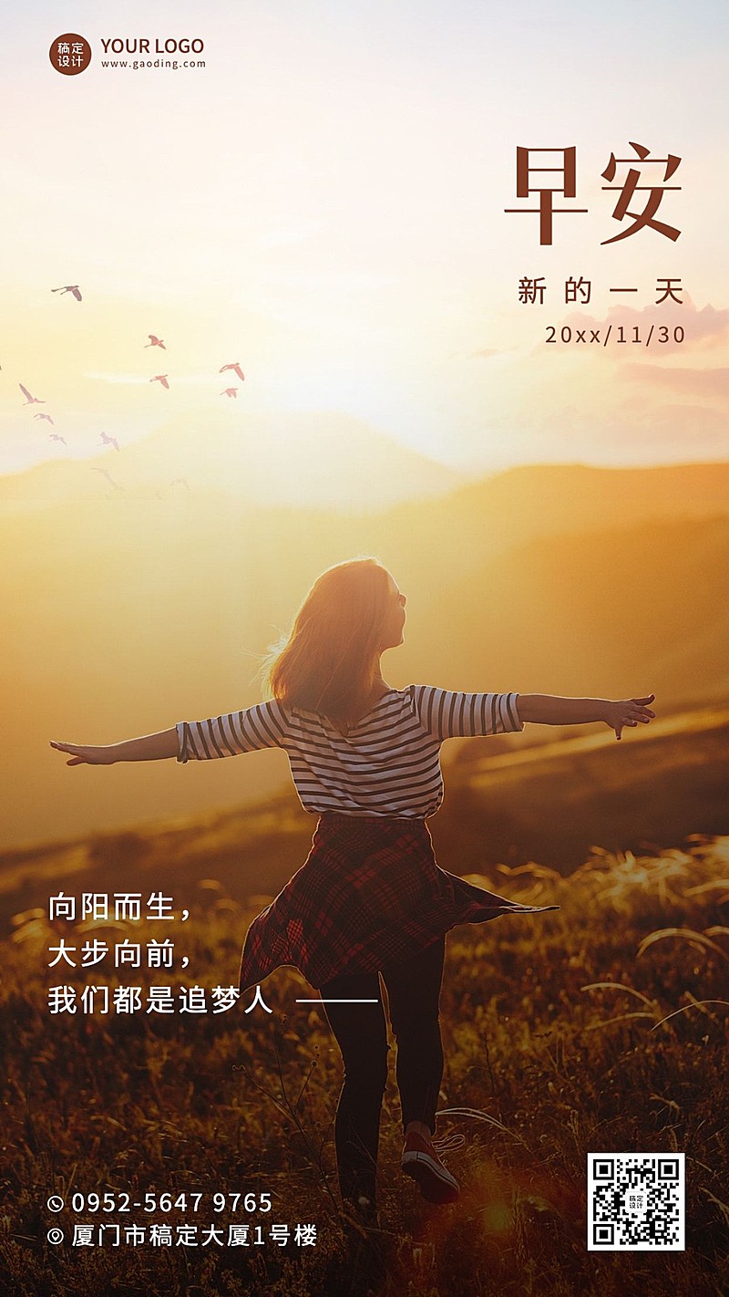 金融保险问候早安日签实景文艺手机海报